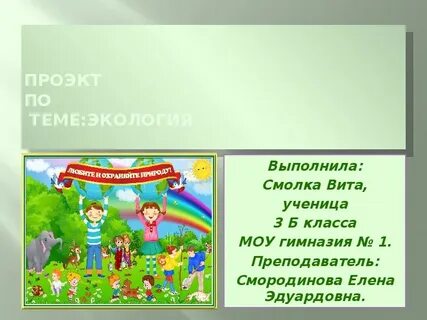 Презентации детей 3 класса