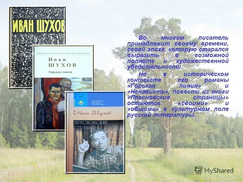 Образ шухова в повести один день. Ивана Шухова – «горькая линия» и «ненависть» ..