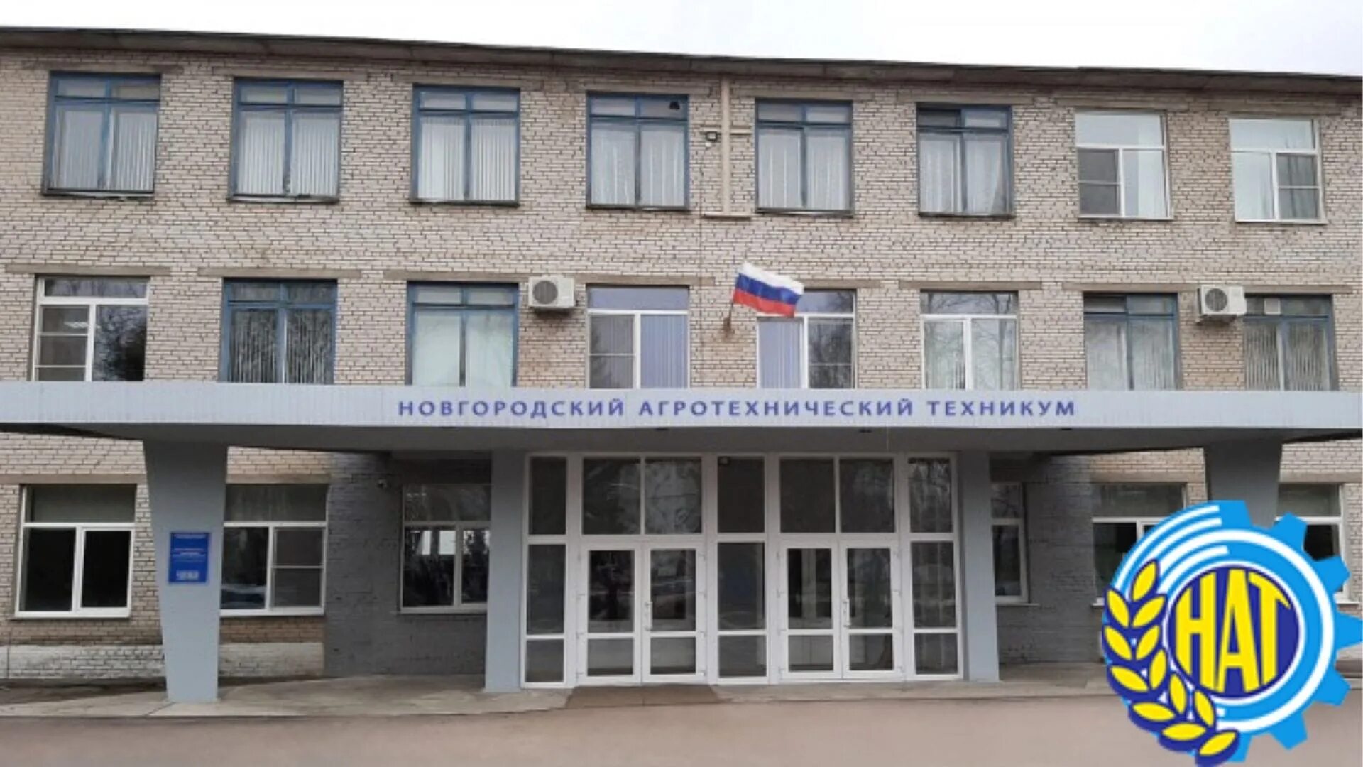 Техникум великий новгород. Новгородский строительный колледж великий новгород. Агротехнический техникум великий новгород псковская улица. Новгород. Техникум великий новгород.