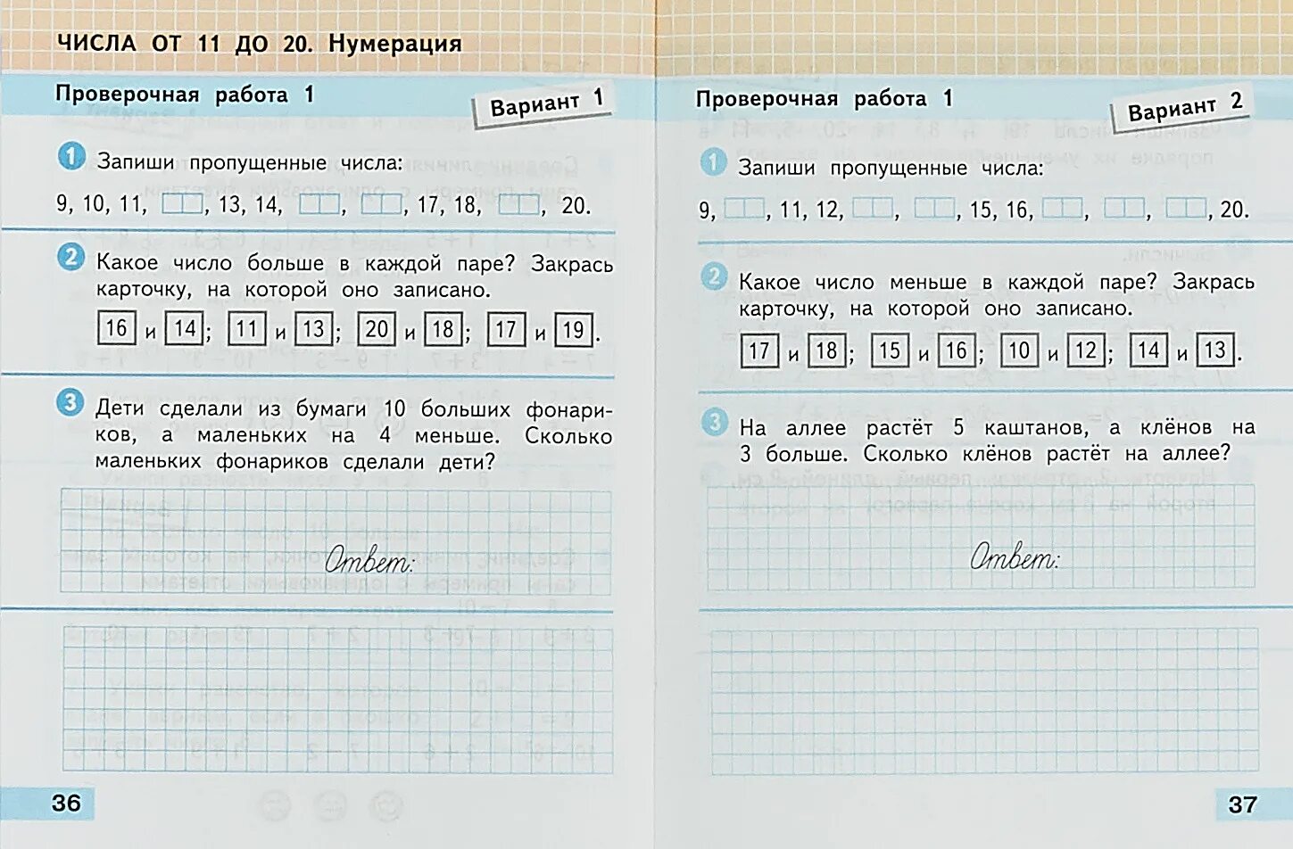 Проверочные работы 4 класс стр 80. Проверочная по математике 1 класс. Проверочная тетрадь по математике 1 класс школа России. Школа России математика проверочная тетрадь 1 класс. Проверочная по математике 1 класс школа России.