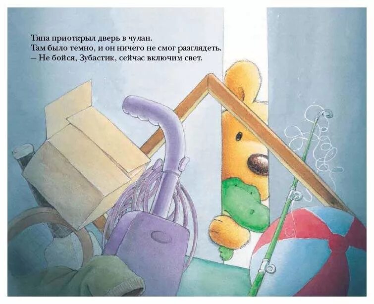 Слушать песню типи типи тяпа тяпа. Тяпа-растяпа. храбрый тяпа. тяпа книга. тайгер рори &quot;храбрый тяпа&quot;.