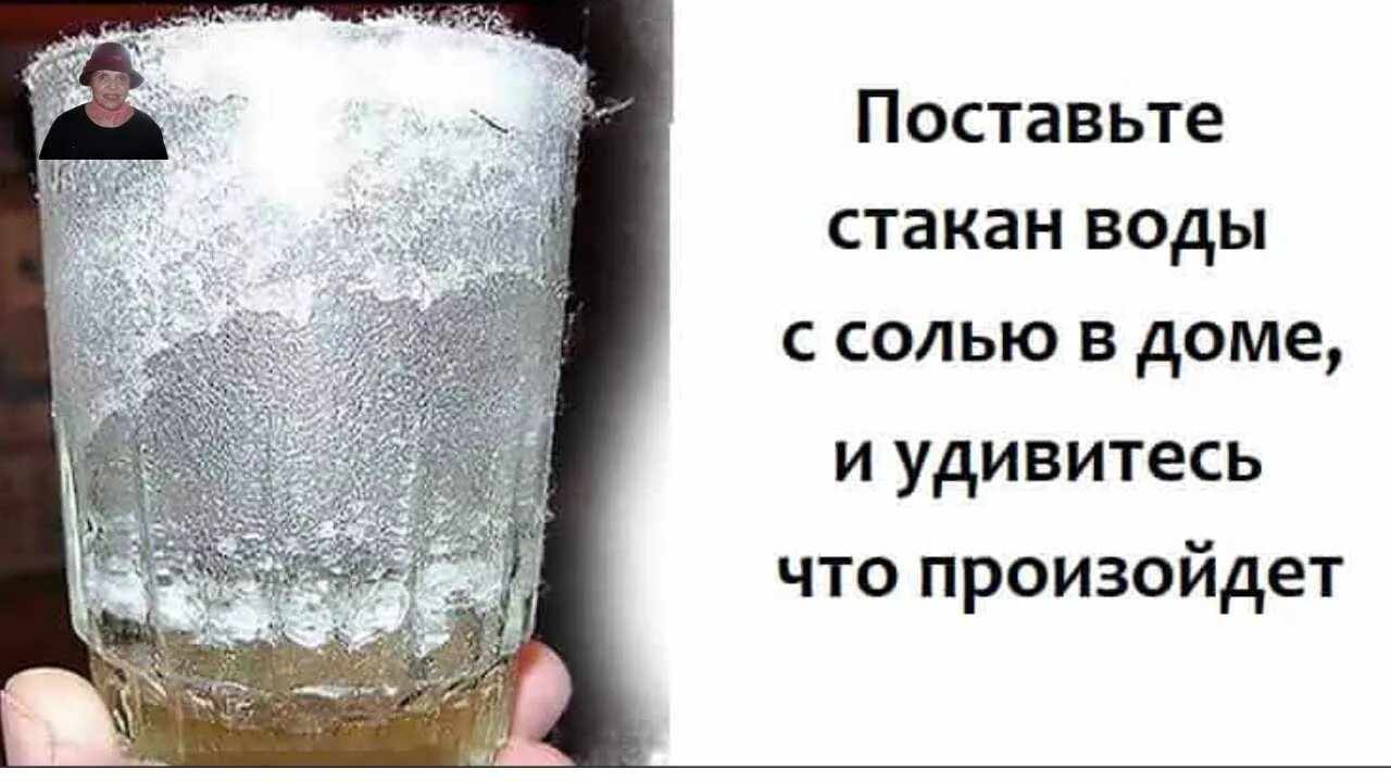 Стакан воды у изголовья на ночь. Поставьте стакан воды с солью в доме. Стакан воды с солью. Стакан воды с солью и уксусом. Ритуал стакан воды с солью.