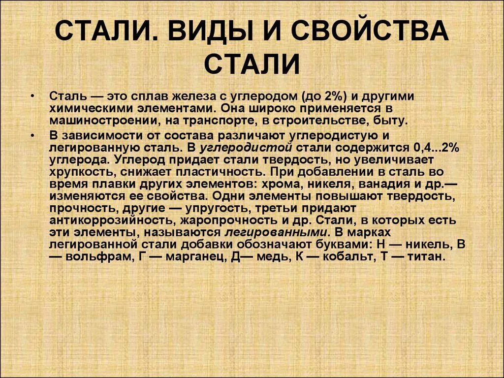 Сталь виды. Сталь состав сплава. Вилы стали. Виды стали. Свойства стали.