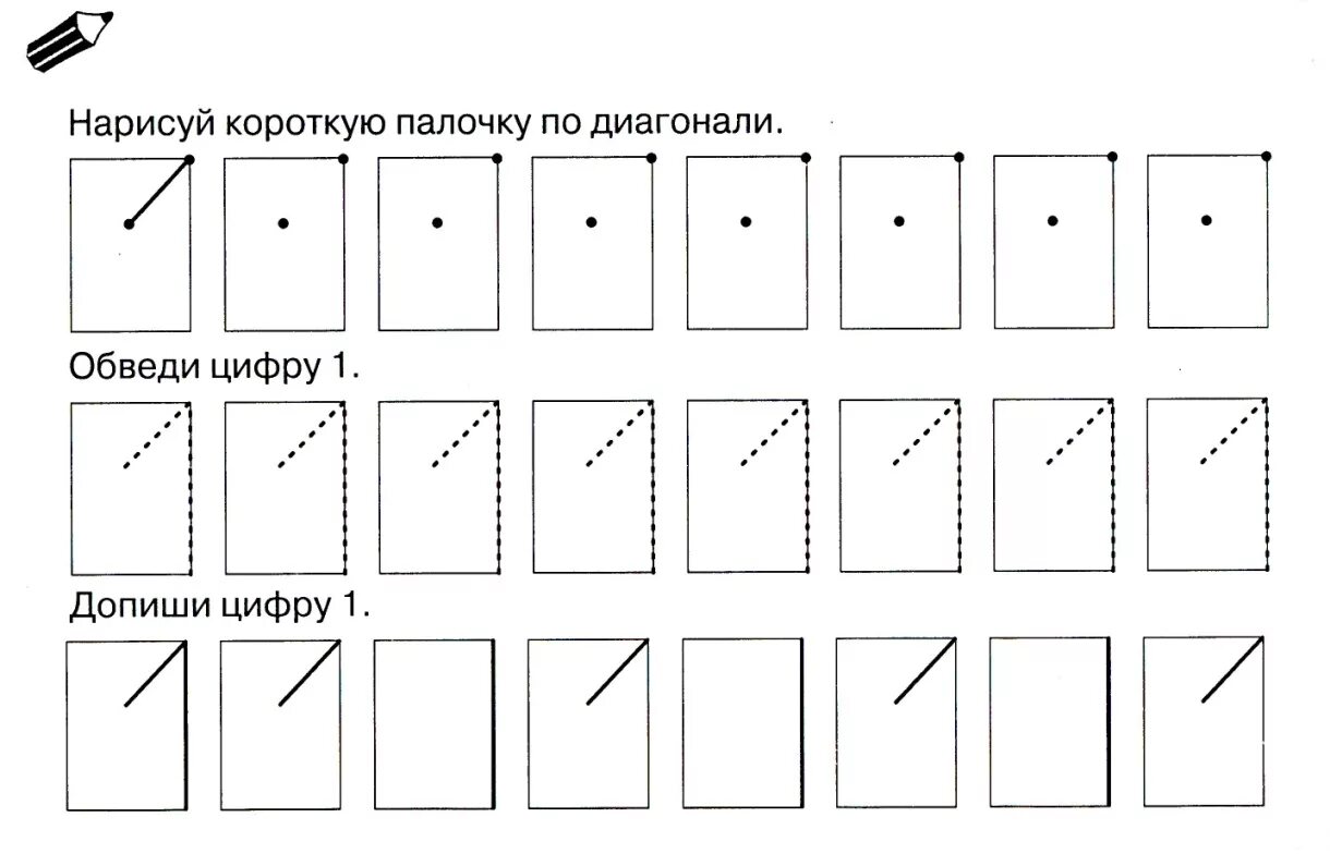 Выборы первые цифры. Дописать цифры. Упражнения для написания цифр. Пишем цифру один. Пишем цифры.