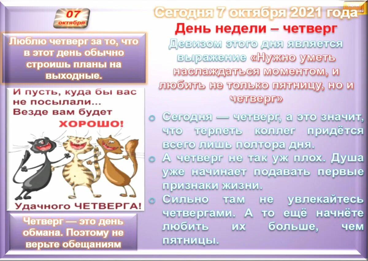 6 октябрь какой день. 7 Октября праздник. 7 Октября народный календарь. 7 Октября октября праздник. 7 Октября какой день и праздник.