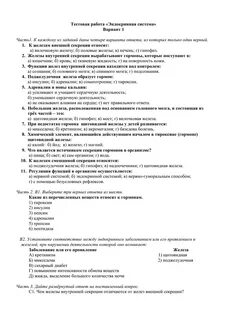 Тест по биологии эндокринная система