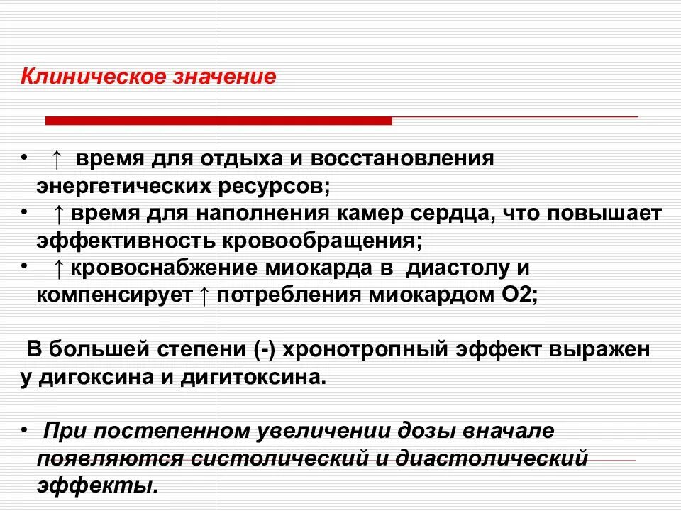 Клиническая значимость. Сердечные гликозиды презентация. Показатель эффективности кровообращения. Методы оценки эффективности сердечных гликозидов. Клиническое значение это.