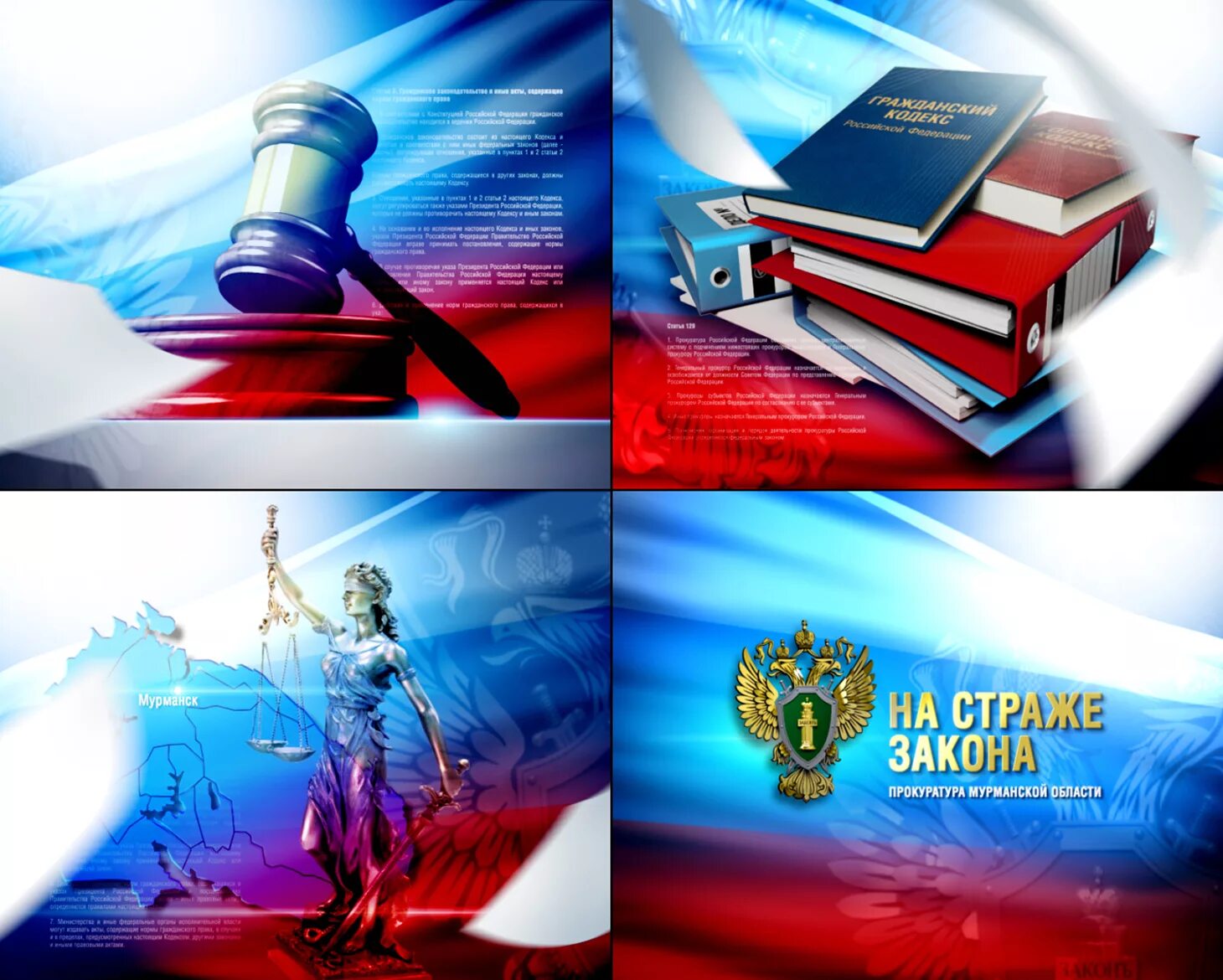 Прокуратура 300 лет на страже закона. Открытки прокуратура на страже закона. Прокурор на страже закона рисунки. Прокуратура на страже закона фото. На страже законности.