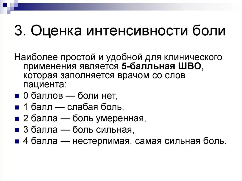 Болезненно тест. Оценка интенсивности боли алгоритм. Алгоритм измерения интенсивности боли. Технология оценки интенсивности боли. Алгоритм выполнения оценка интенсивности боли.