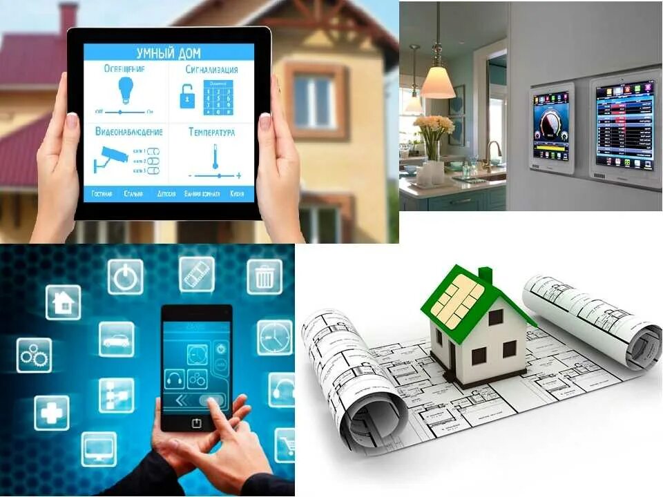 Безопасность технологии умного дома. Умный дом. Умный дом проектирование. Технологии умного дома. Проект умного дома.