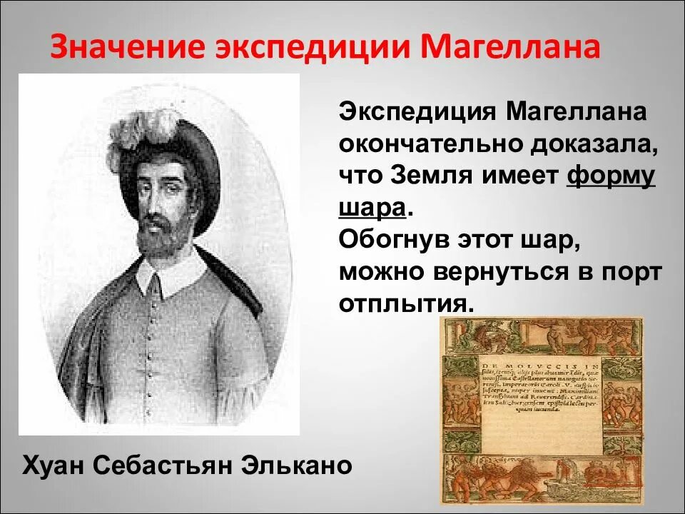 Путешествие значение