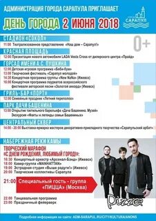 Почасовая сарапул