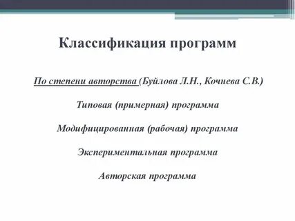 Систематика программа