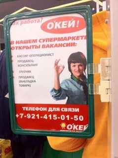 Работа в окей