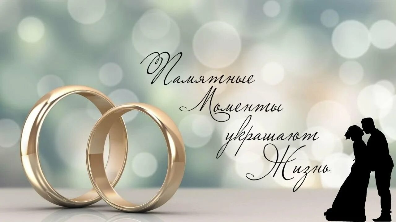 Когда у нас будет свадьба. Серебряная свадьба. с годовщиной свадьбы. с годовщиной серебряной свадьбы. с юбилеем свадьбы 25.