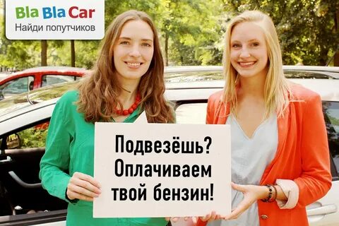 Поиск попутчиков