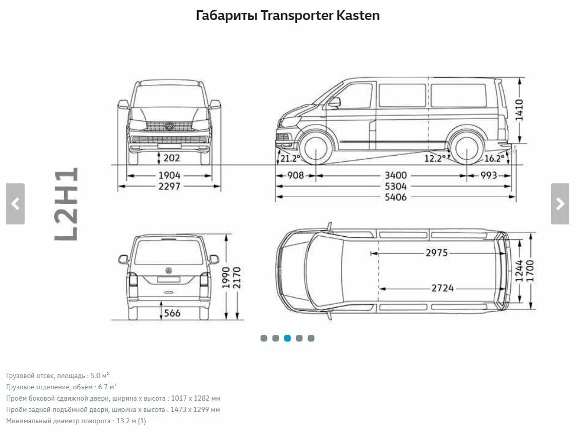 Размеры фольксваген транспортер т5. Фольксваген Транспортер габариты кузова. Фольксваген Транспортер габариты грузового отсека. VW Transporter t5 габариты салона. Volkswagen Transporter t6 чертеж.