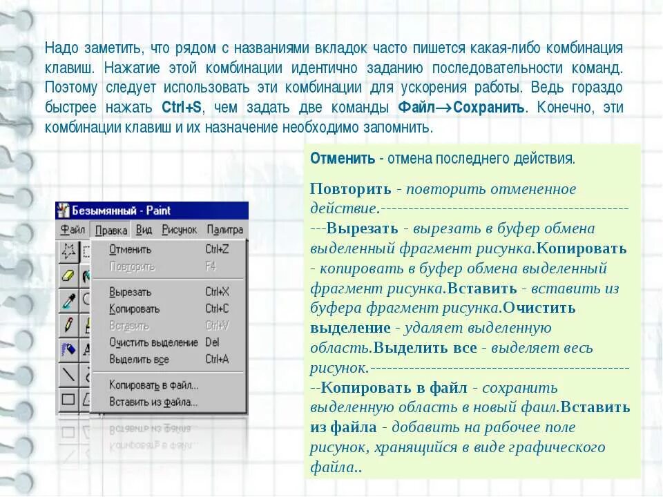 Какими клавишами можно скопировать текст в буфер. Буфер обмена сочетание клавиш. Кнопка копирования выделенного фрагмента в буфер. Копировать выделенный фрагмент. Сочетание клавиш Копировать в буфер обмена.