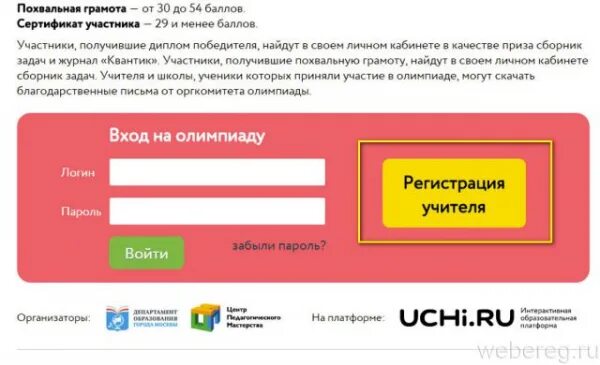 Зарегистрироваться на сайте 2. Олимпиада ру личный кабинет. зарегистрироваться эффект тест. эффект-тест.ру олимпиада. кубок гагарина личный кабинет.