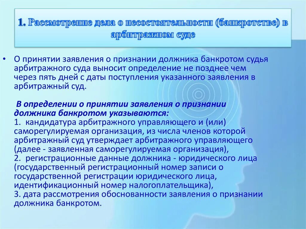 Признание должника отсутствующим. Определение о принятии заявления о признании должника банкротом. Решение о признании должника банкротом выносит. Заявление в арбитражный суд о признании должника банкротом. Рассматривается дело о признании должника банкротом.