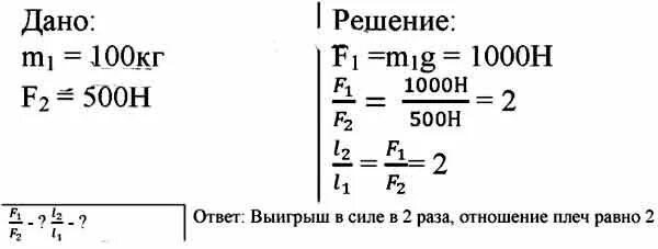 Груз поднимают с помощью рычага. Какой блок используется для подъема груза массой 100кг. С помощью рычага груз массой 100 килограмм.