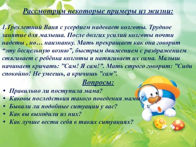 Второе родительское собрание во второй младшей. Воспитание самостоятельности у детей. воспитание самостоятельности в детском саду. воспитание самостоятельности у детей 3-4 лет родительское собрание. родительское собрание на тему воспитание самостоятельности у детей.