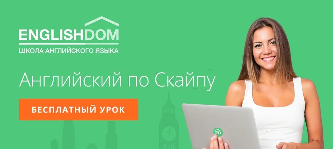 Лендинг для школы английского. Взрослые на уроке английского. Школа иностранных языков. Английская школа. Дистанционная английская школа.