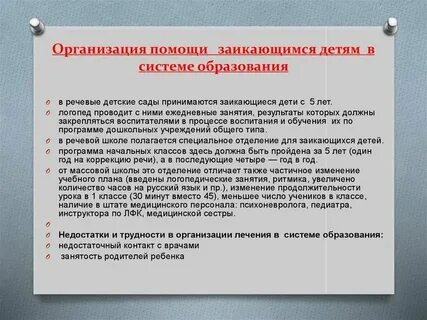 Об оказании логопедической помощи
