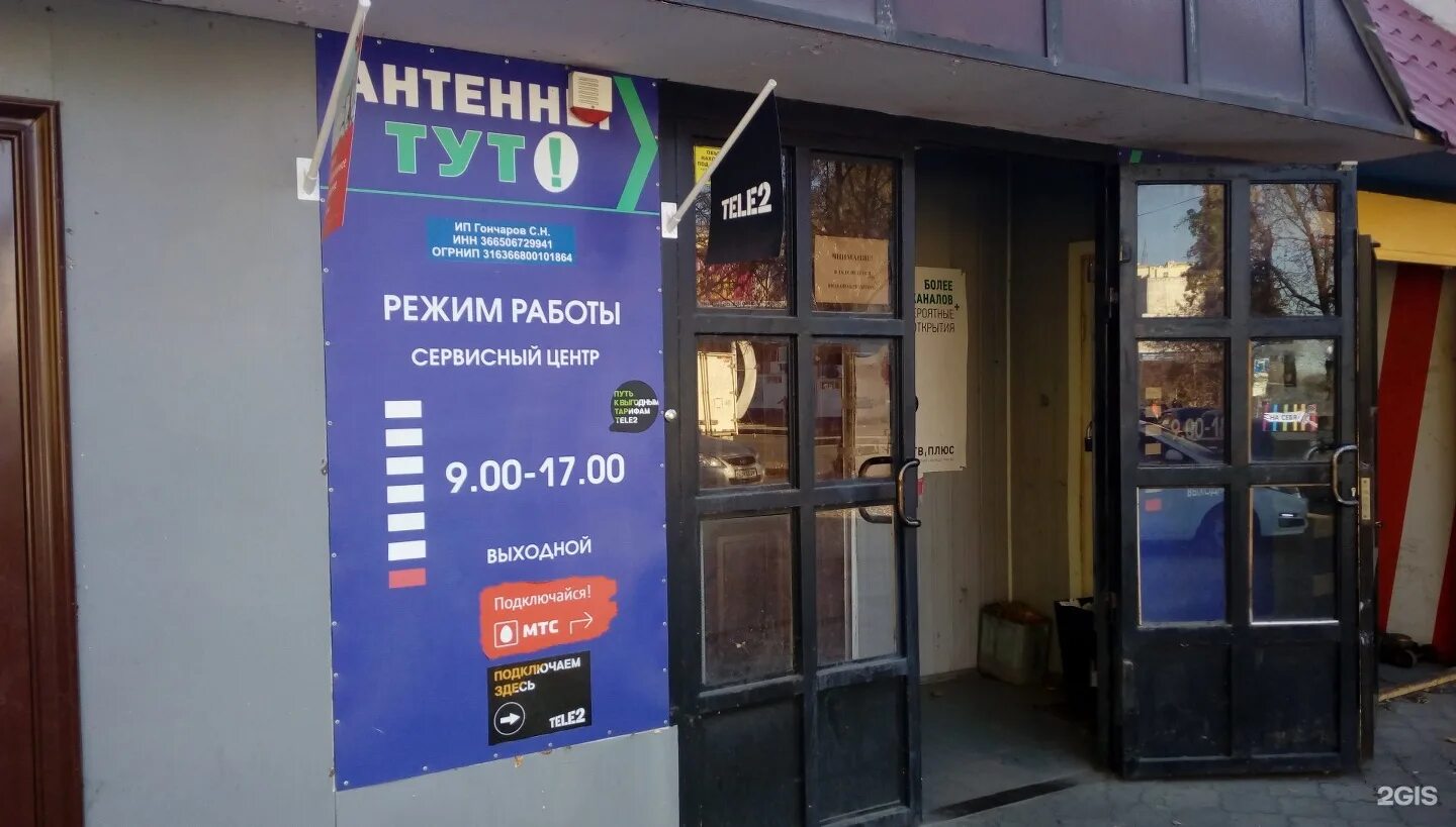 мир антенн воронеж московский проспект. ул адмирала лазарева 58. мир антенн орел. магазин антенн дербышки. мир антенн воронеж.