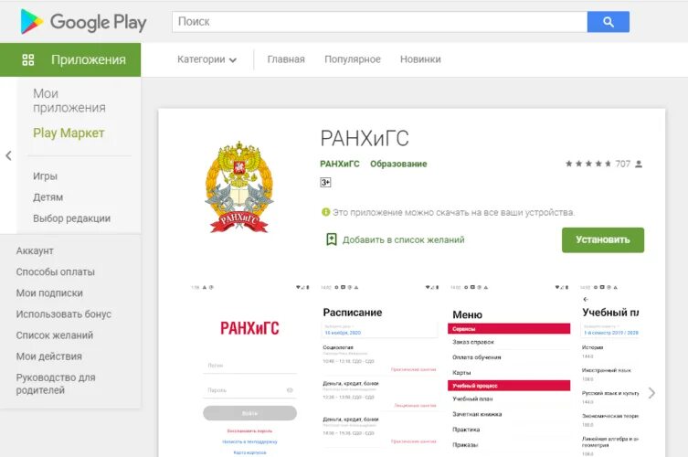 Ранхигс лк студента. Как подать документы ранхигс. Лк ранепа. Лк ранепа. Ранхигс лк студента.