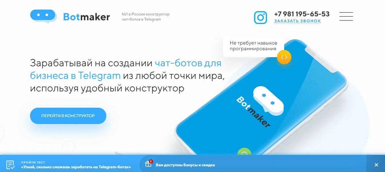 Покупка тг ботов. Конструктор ботов Telegram. Чат бот телеграмм конструктор. Конструктор ботов бесплатный. Телеграм бот создать конструктор.