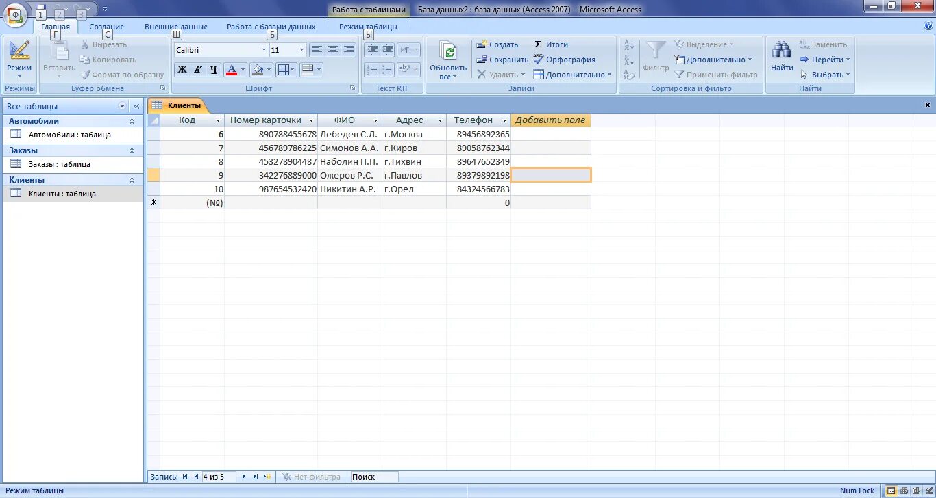 Режимы microsoft access. Режим конструктора таблиц в субд ms access позволяет. Таблица в конструкторе мс access. Режимы microsoft access. Режимы работы с объектами базы данных в ms access.