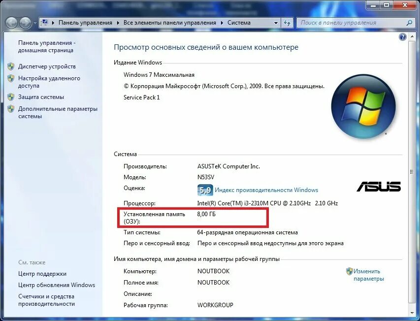 Определить память ноутбука. Как определить оперативную память на ПК. Какая Оперативная память на компьютере виндовс 7. Тип оперативной памяти для Windows 7. Как узнать модель оперативной памяти на ПК.