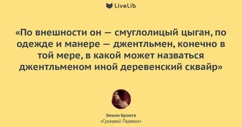 Цитаты из грозового перевала