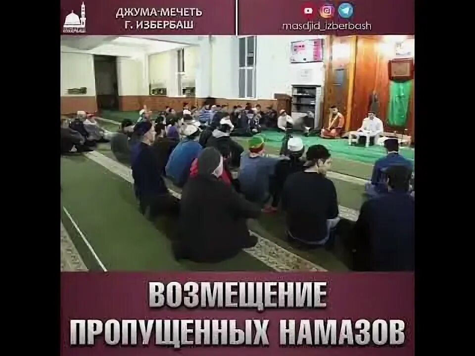 Как восполнять пропущенные намазы. Возмещение пропущенных намазов. Как возместить пропущенные намазы. Пропуск намаза в Исламе. Когда нужно восполнять пропущенные намазы.