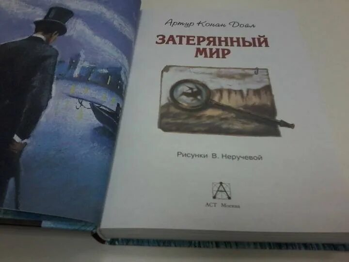 Вудс затерянный книжный. Затерянный мир комикс. Интерактивные книги лабиринт. Вудс затерянный книжный. Затерянный мир книга сколько страниц.
