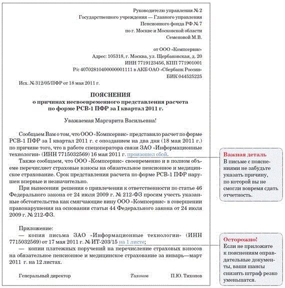 Требование о пояснении страховые взносы. Пояснения в налоговую образец. Пояснение о нарушении сроков сдачи отчетности. Ответ за несвоевременную сдачу отчетов. Пояснительная в налоговую.