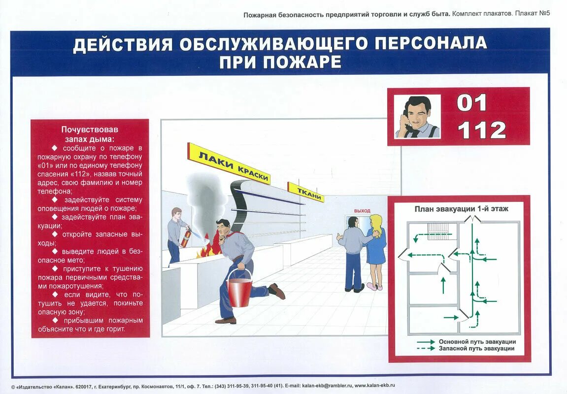 основные правила безопасности на предприятии общественного питания. стенд безопасность труда на предприятии общественного питания. способы и средства предотвращения пожаров. безопасность работ на предприятии общественного питания плакаты. противопожарная безопасность на предприятиях торговли.