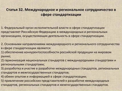 Стандарты в сферах деятельности