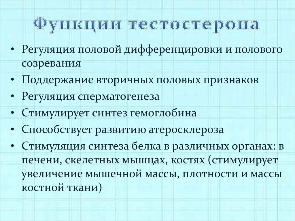 Тестостерон функции гормона. Тестостерон функции у мужчин. Тестостерон функции в организме мужчины. Биологические функции тестостерон.