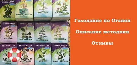 Голодание по оганян схема на 21 день
