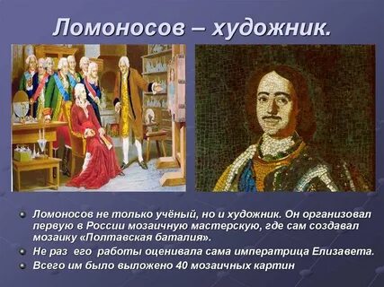 1 м в ломоносов ученый