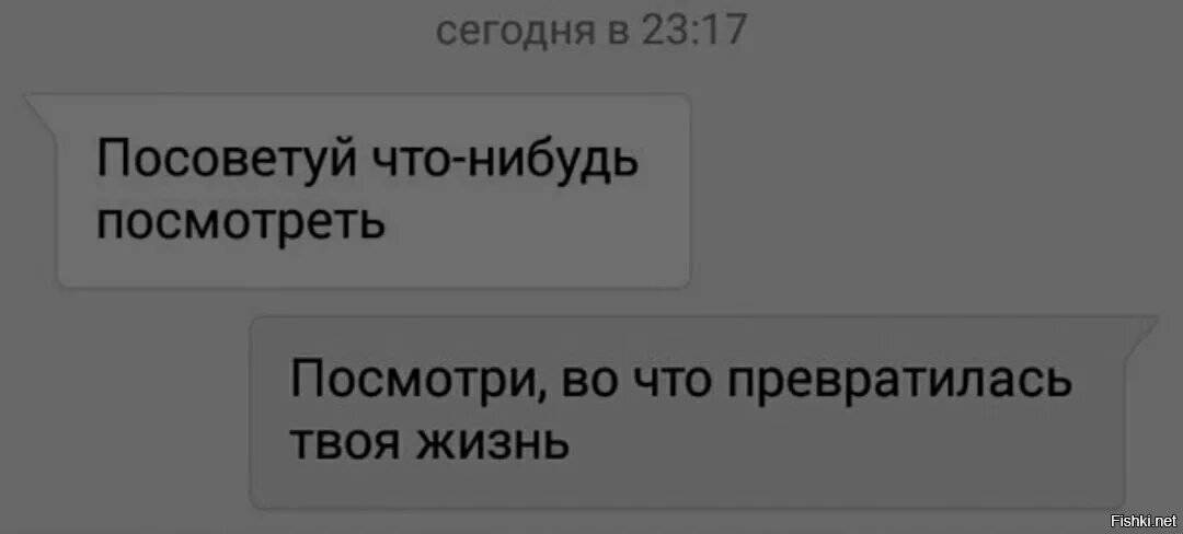 Что нибудь посмотрим например. Посоветуйте что-нибудь посмотреть. посоветуй что нибудь посмотреть. посоветуйте что посмотреть посмотри во что превратилась твоя жизнь. посоветуй что нибудь посмотреть посмотри во что.
