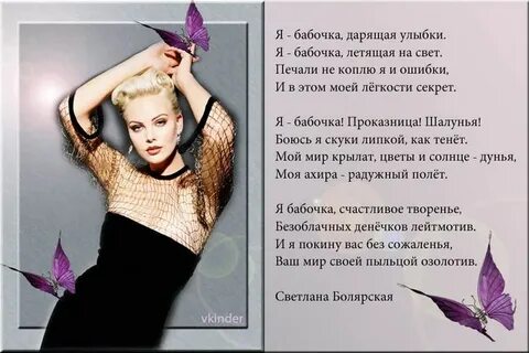 Словно бабочка