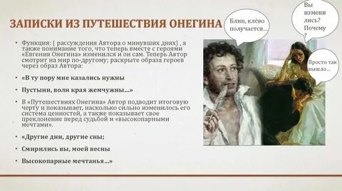 Путешествие онегина из петербурга в москву