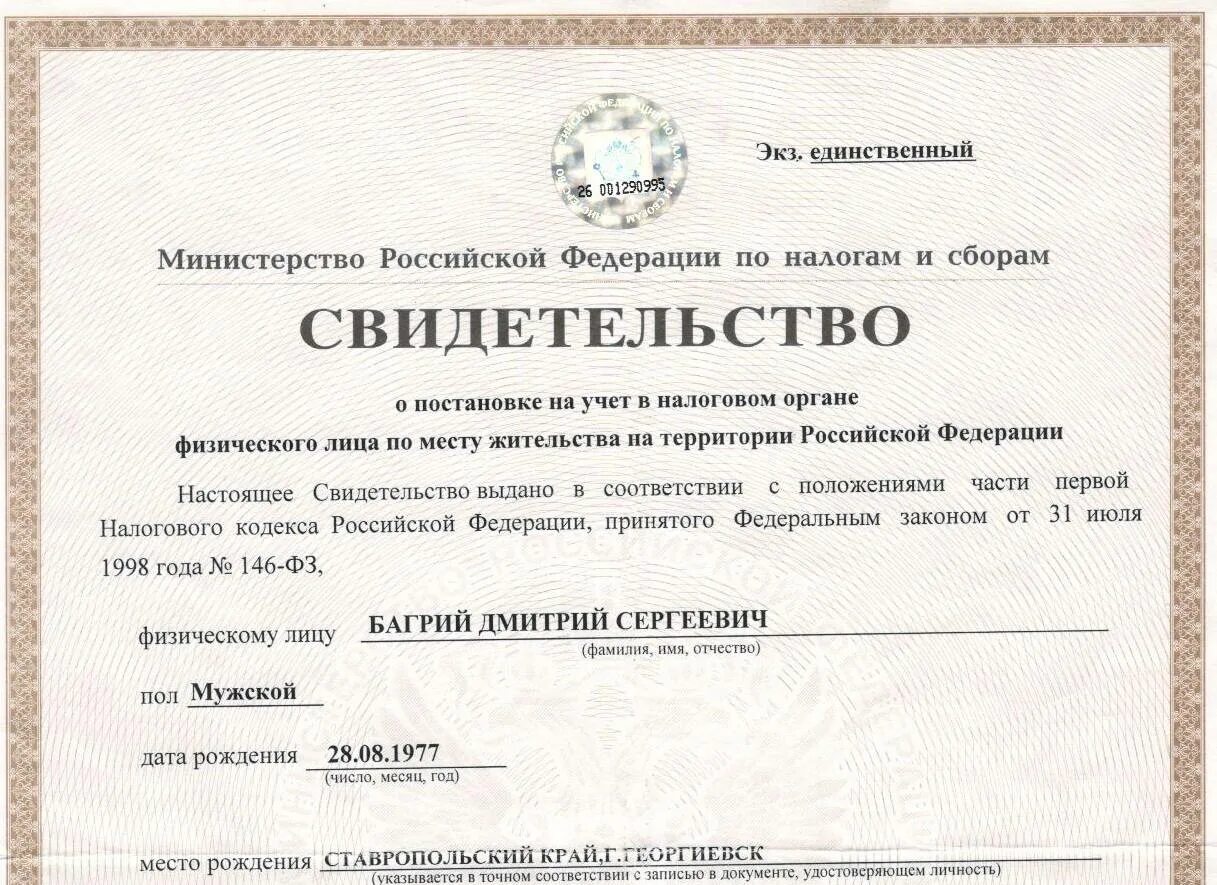 Документ физического лица