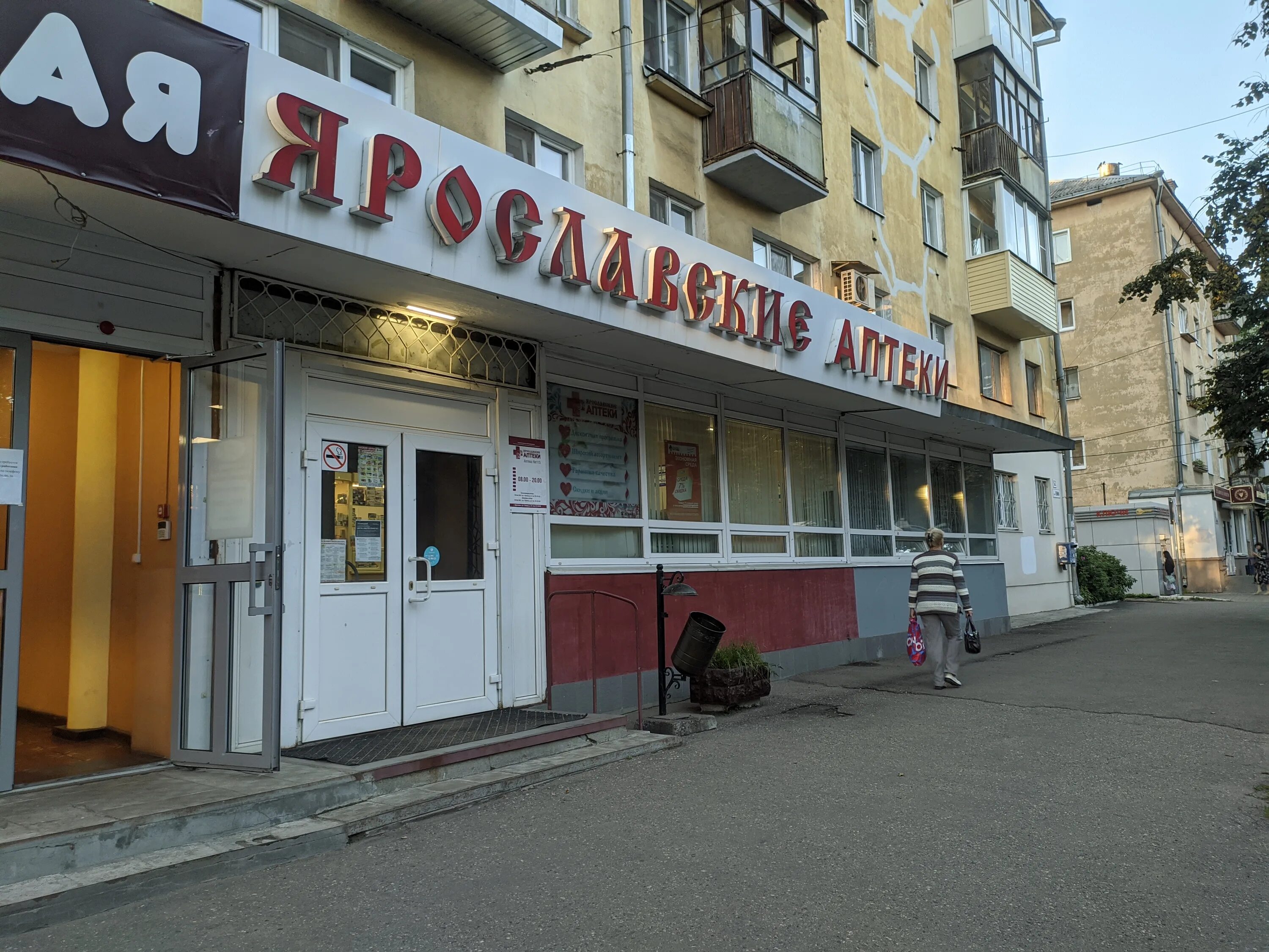 Панорама: Ахиллес, медцентр, клиника, просп. Ленина, 52, Ярославль - Яндекс Карт
