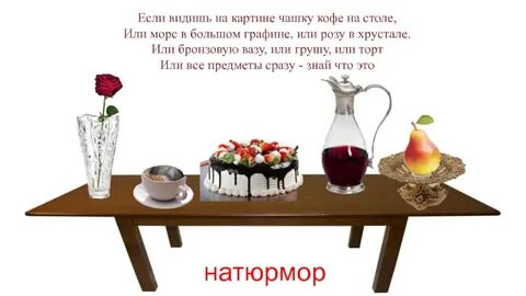 Стол стих