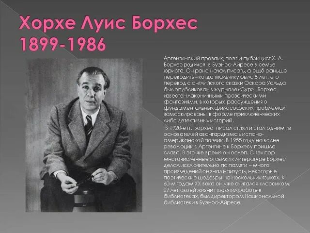 Кратчайшее содержание борхес. Хорхе луис борхес. хорхе луис борхес сад расходящихся тропок. . хорхе луис борхес биография. хорхе луис борхес книги.