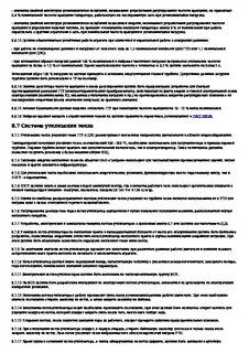 Правила техники эксплуатации электростанций и сетей